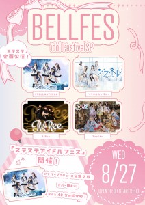 BELL FES Vol.379〜idol festival SP〜