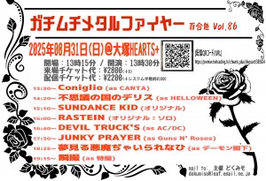 フライヤー20250831_02