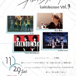 カレイドスコープvol.3