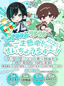 いずうらん生誕2025