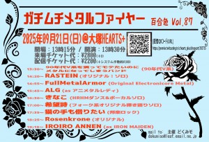 フライヤー20250921_02