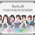 「BudLaB TOKYO KOUEN 2025 遠征最終日」