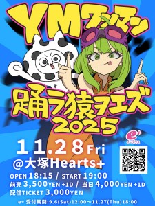YMワンマン～踊ラ猿ヲエズ2025～