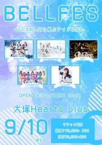 BELL FES Vol.381〜空に飛ぶアイドルSP〜