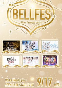 BELL FES Vol.382〜RiRee Thankyou last live 〜