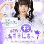 〜ソラネルカンパニー鈴宮あず生誕祭〜