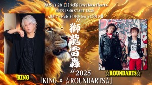 ～獅龍雷轟～2025