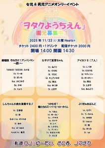 ヲタクようちえん