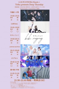 Tribu presents Deep Thursday