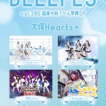 〜音楽の秋!ベル祭典SP〜