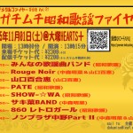 The 5th DRAGON主催 「ガチムチメタルファイヤー 百合色 Vol.91」