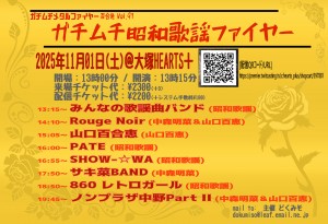 フライヤー20251101_01