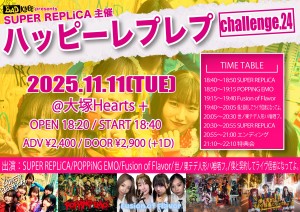 "ハッピーレプレプ"~challenge.24~