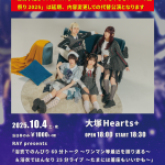 「浴衣でのんびり60分トーク〜ワンマン等最近を振り返る〜 　＆浴衣ではんなり25分ライブ〜たまには着座もいいかも〜」