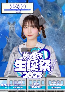 蕨ゆき生誕祭2025