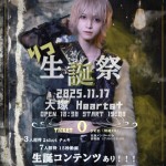 -りつ生誕祭-