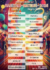 HASEYA祭-MATSURI-2025タイムテーブル