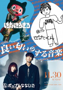 Tribu presents 良い匂いのする音楽