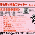 The 5th DRAGON主催 「ガチムチメタルファイヤー 百合色 Vol.95」