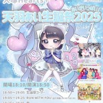 天羽あい生誕祭2025