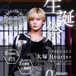 『れみぱれ単独公演vol.3-らて生誕祭- 』