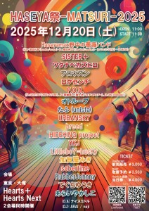 HASEYA祭-MATSURI-2025