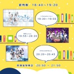 〜秋のブックパーティーSP〜