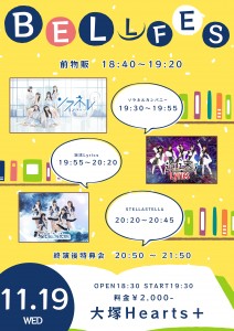 BELL FES Vol.391〜秋のブックパーティーSP〜