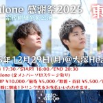 「mic-alone 感謝祭2025 東京編 -宗像剛輝卒業公演-」