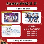 〜謹賀新年！新年初LIVESP!!〜