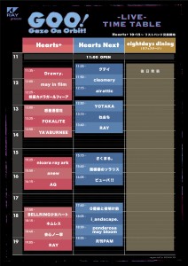 GOO!タイムテーブル