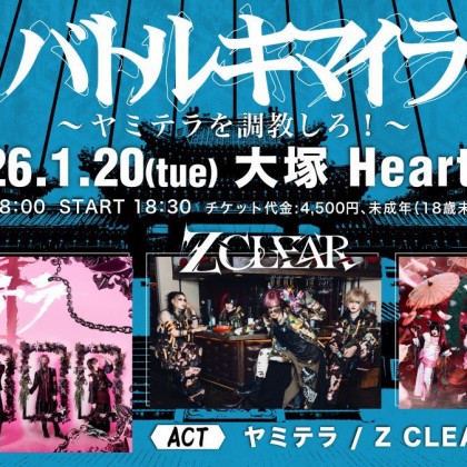 ～ヤミテラを調教しろ！～