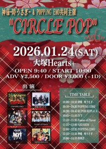 神薙-時うさぎ- & POPPiNG EMO共同主催