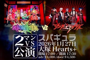 スパギュラ-SUPERKNOVA・シンギュラリティ2マン公演-