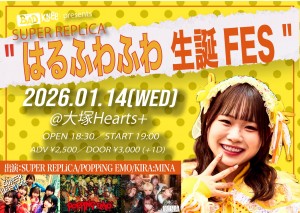 "はるふわふわ 生誕FES"