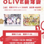 OLIVE新年会