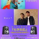 “ 化学反応〜NexT×STAR BABYS ”