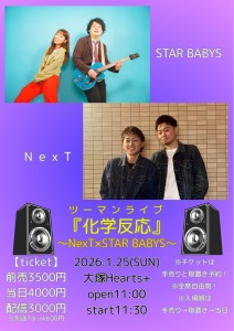 “ 化学反応 ” 〜 NexT× STAR BABYS〜