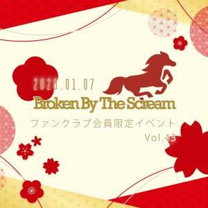 Broken By The Screamファンクラブイベント