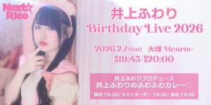 井上ふわり BirthdayLive 2026