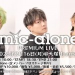 mic-alone定期公演PREMIUM LIVE