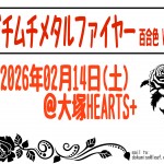 The 5th DRAGON主催 「ガチムチメタルファイヤー 百合色 Vol.99」