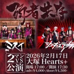 弱者共存-ミスイ・シンギュラリティ2マン公演-