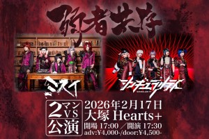 弱者共存-ミスイ・シンギュラリティ2マン公演-