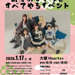 「新春的なやつをすべてやるイベント」