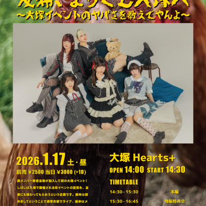 RAY presents 「友希、ようこそ大塚へ〜大塚イベントのヤバさを教えてやんよ〜」