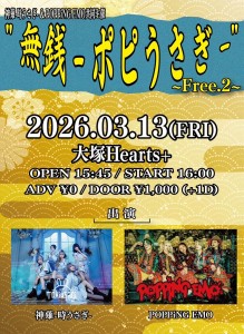 "無銭-ポピうさぎ-"~Free.2~