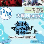 〜 全日本マシュマロ投げ選手権 2026 〜