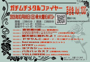 フライヤー20260308_01